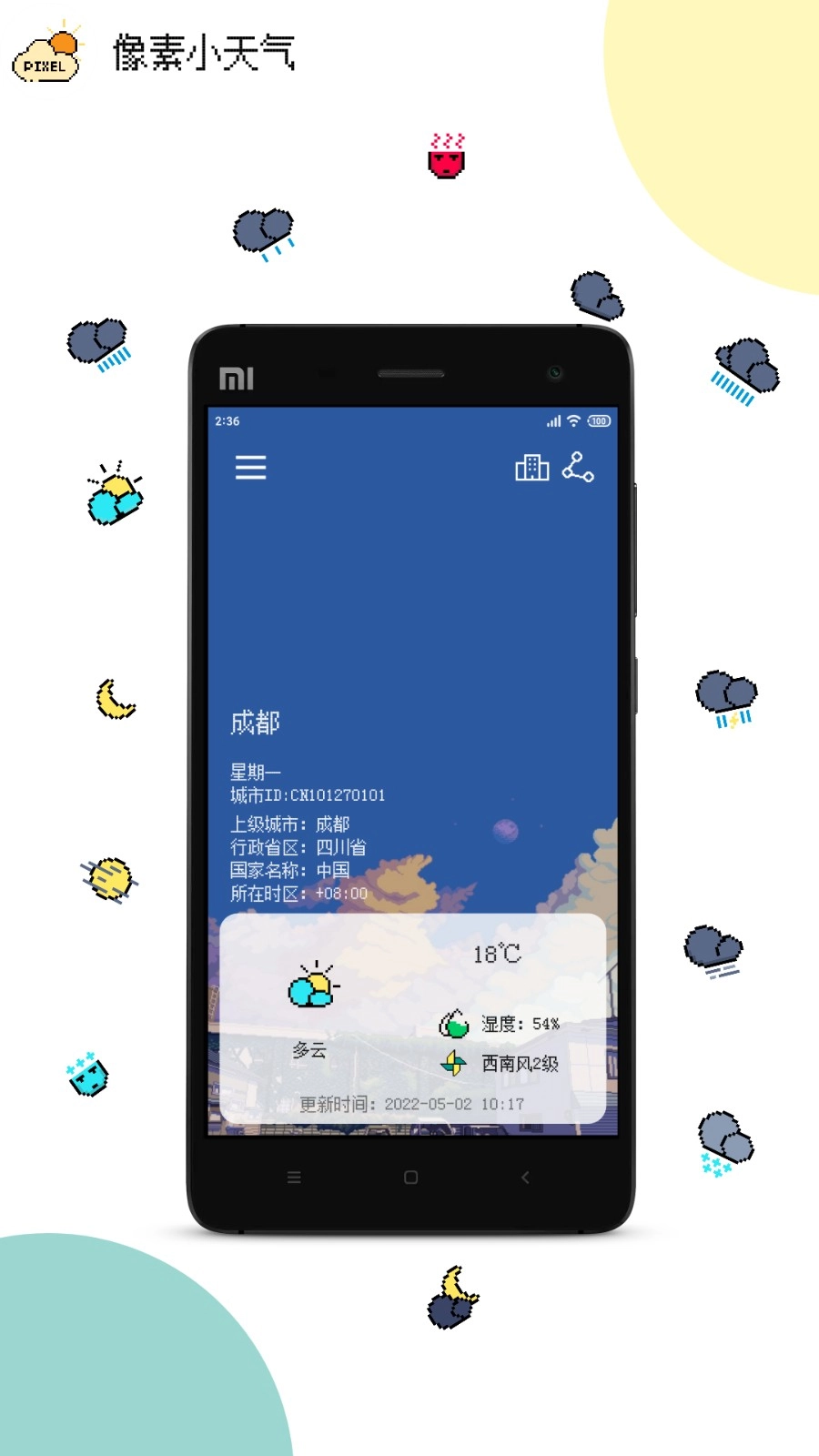 像素小天气手机免费版图1