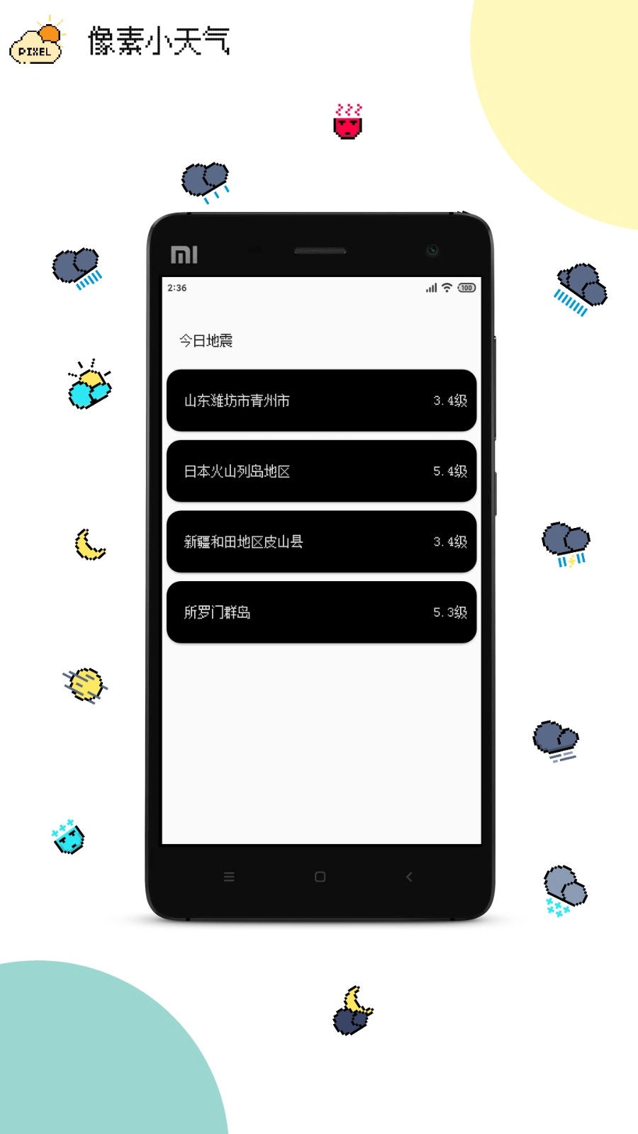 像素小天气手机免费版图2