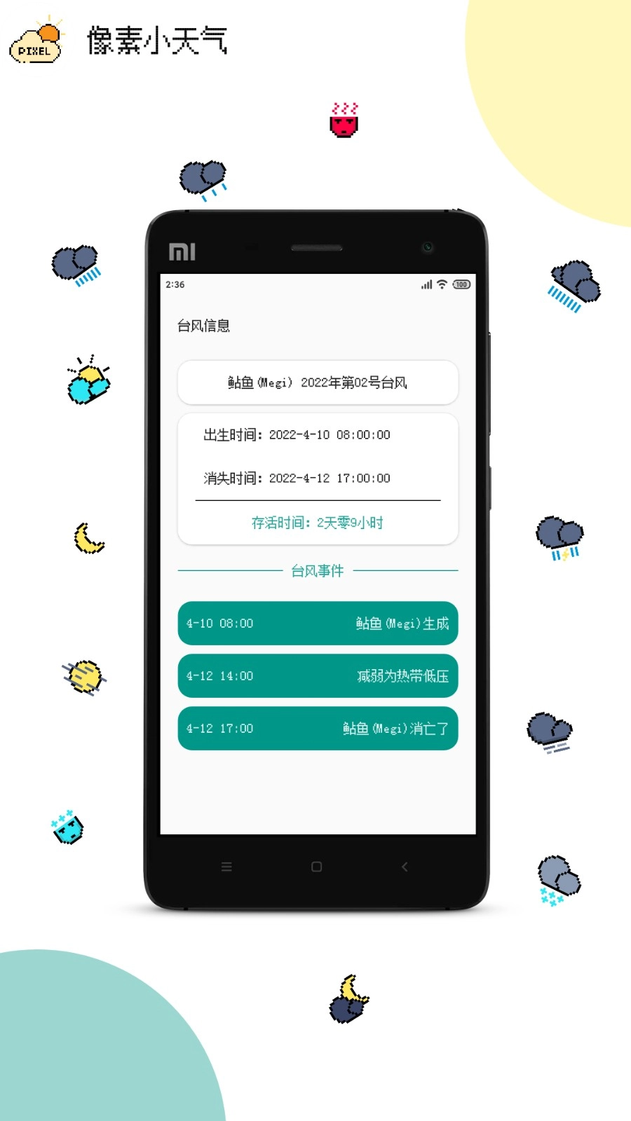 像素小天气手机免费版图4