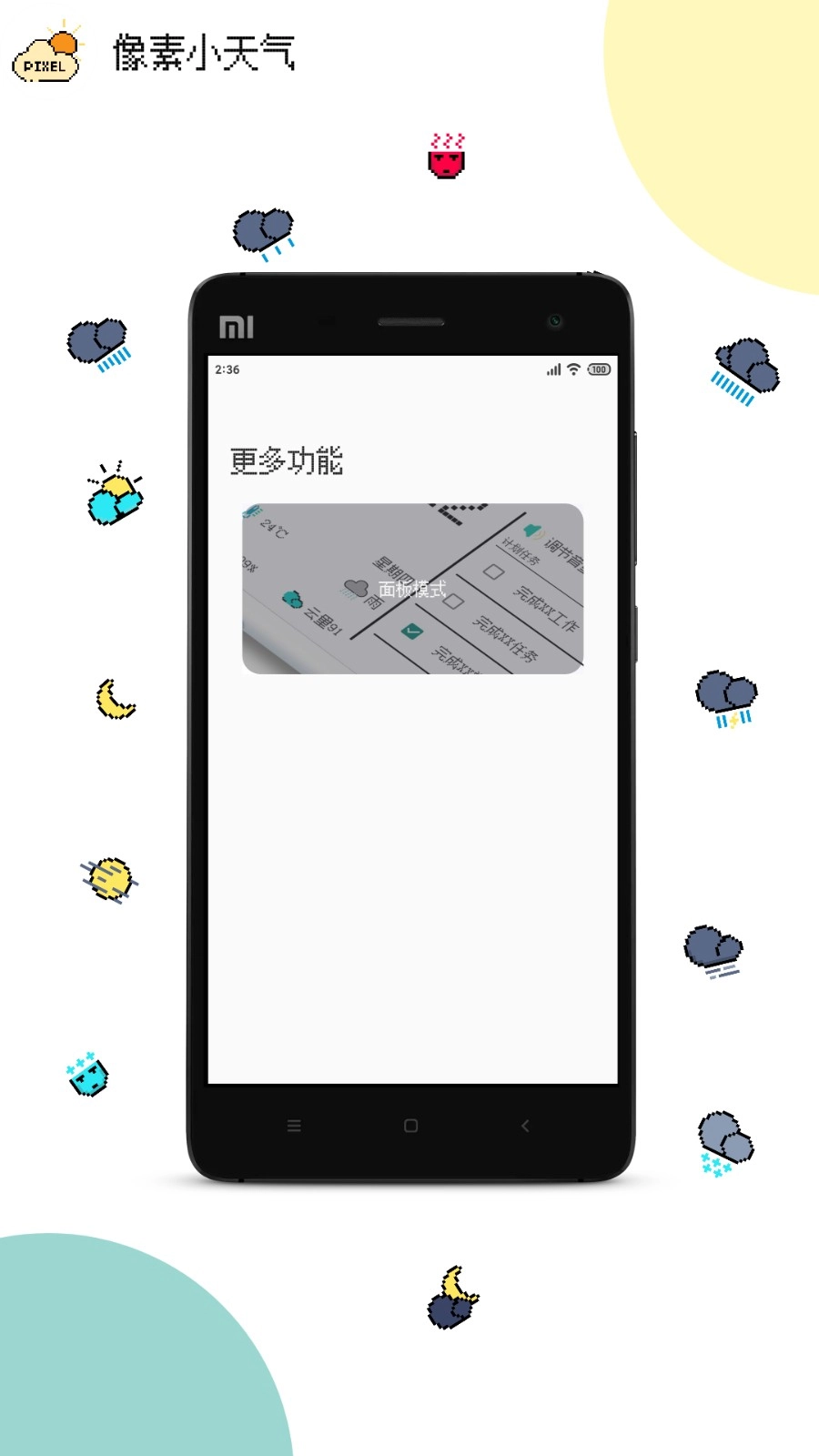 像素小天气手机免费版图3