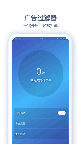 广告过滤器官方正版图3