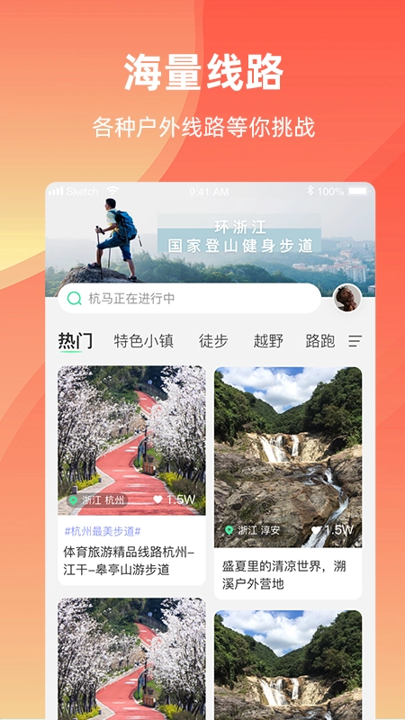 浙江户外通用版图4