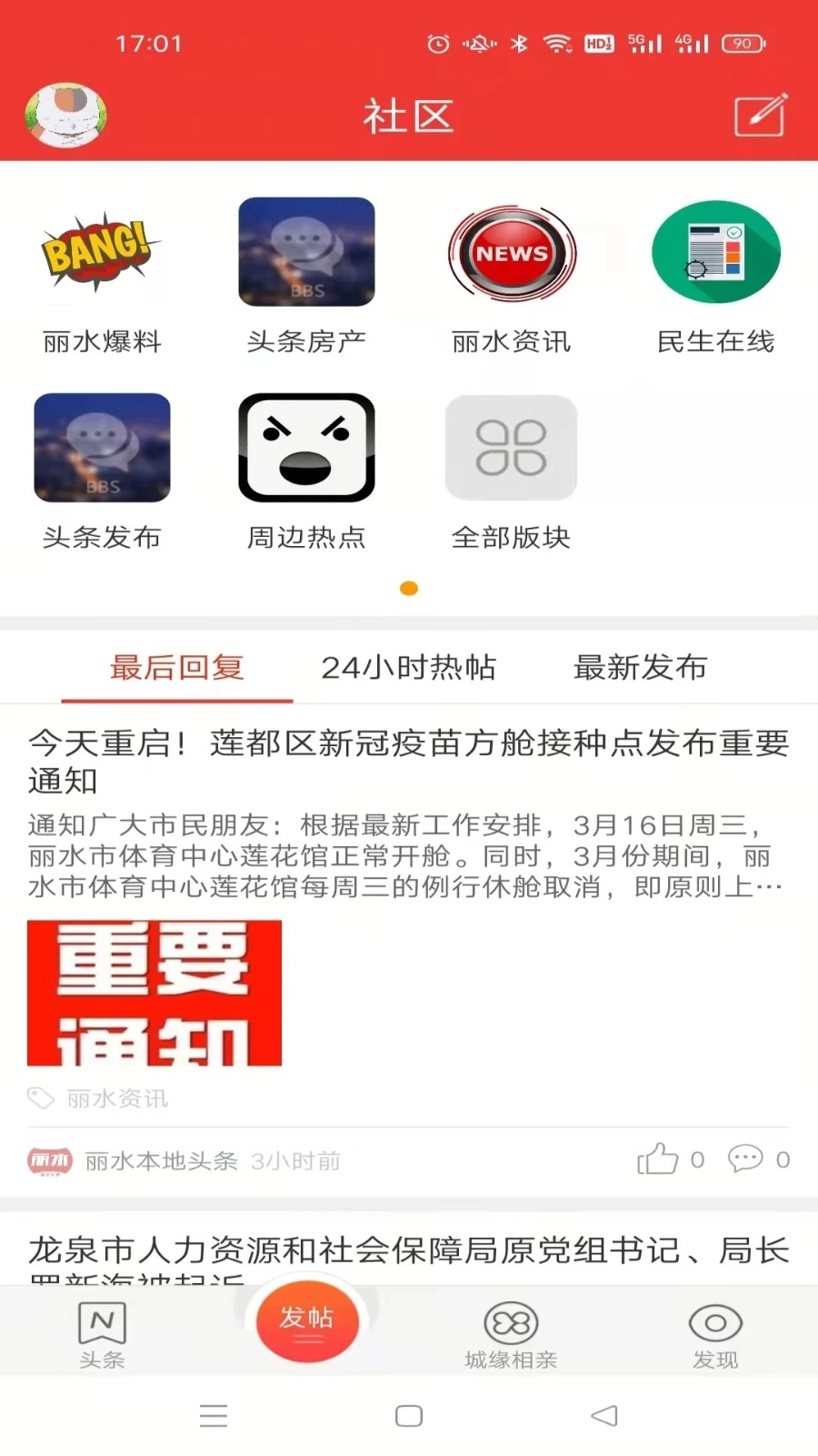 丽水本地头条手机正版