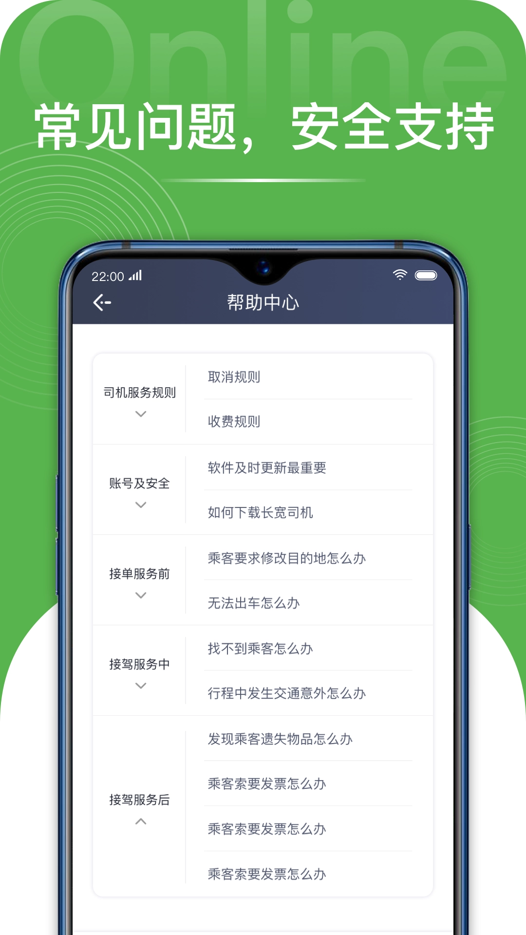 长宽司机安卓官方版图3