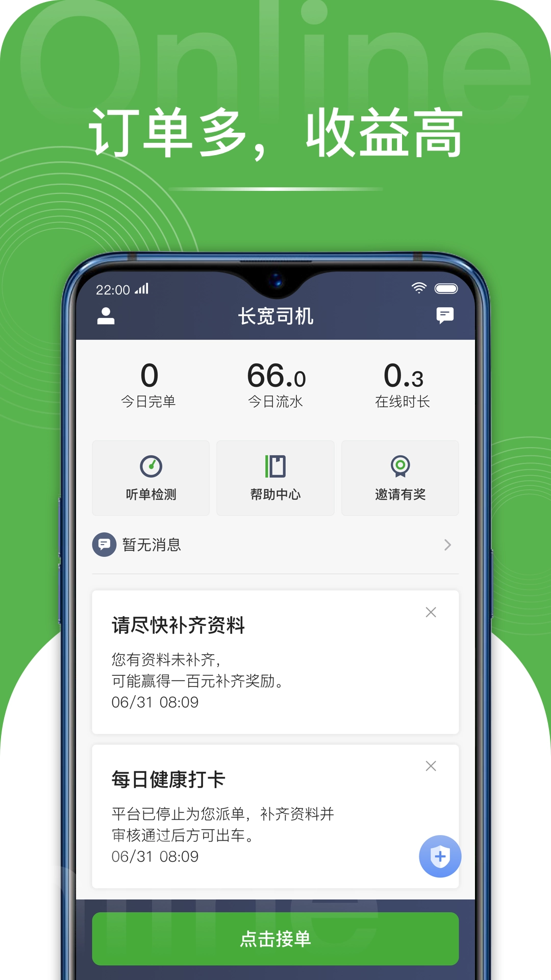 长宽司机安卓官方版图1