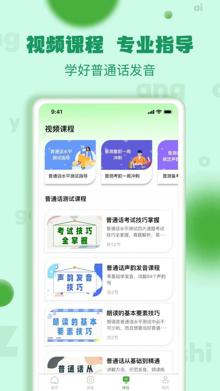 普通话学习测试1