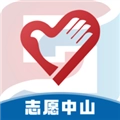 志愿中山通用版
