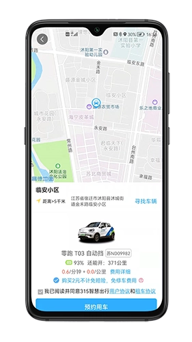 315智慧出行官方正版(1)