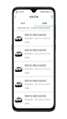 315智慧出行官方正版(2)