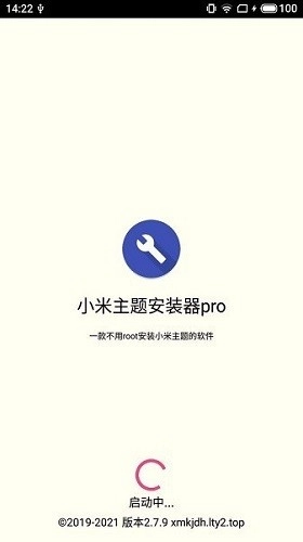 小米主题器pro安卓官方版图1