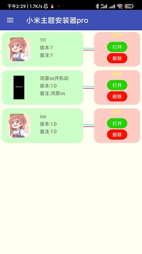 小米主题器pro安卓官方版图3
