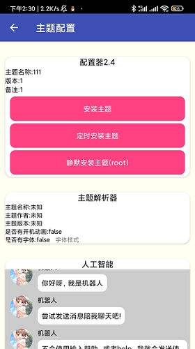 小米主题器pro安卓官方版图2