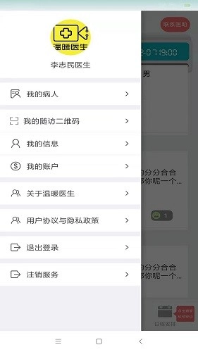 温暖医生医生专用手机版图3