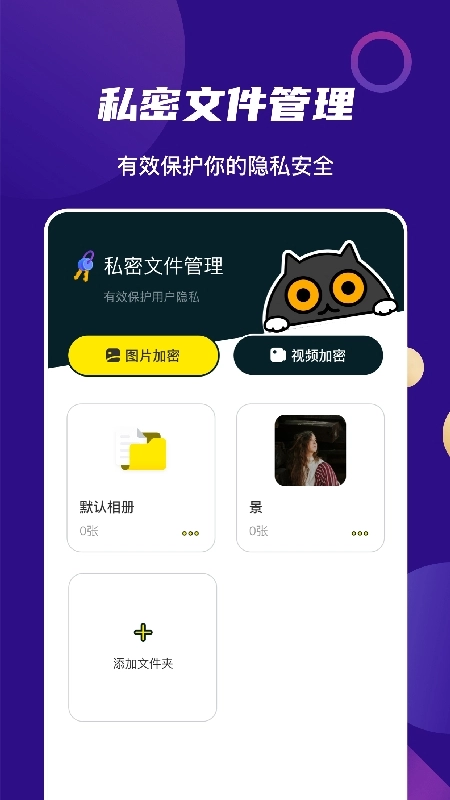 隐私空间正版图3