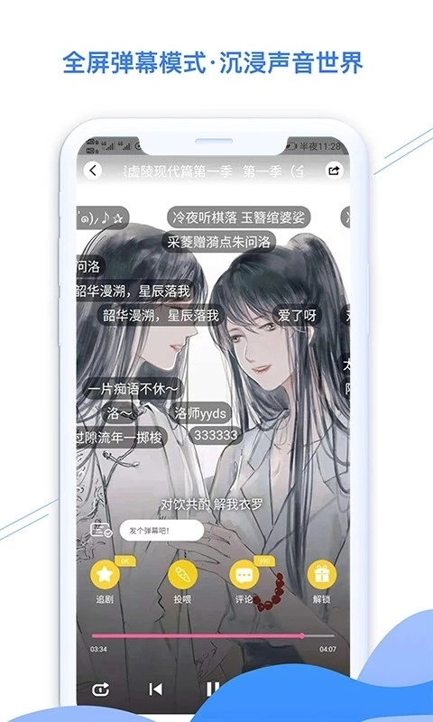 听姬官方正版图3