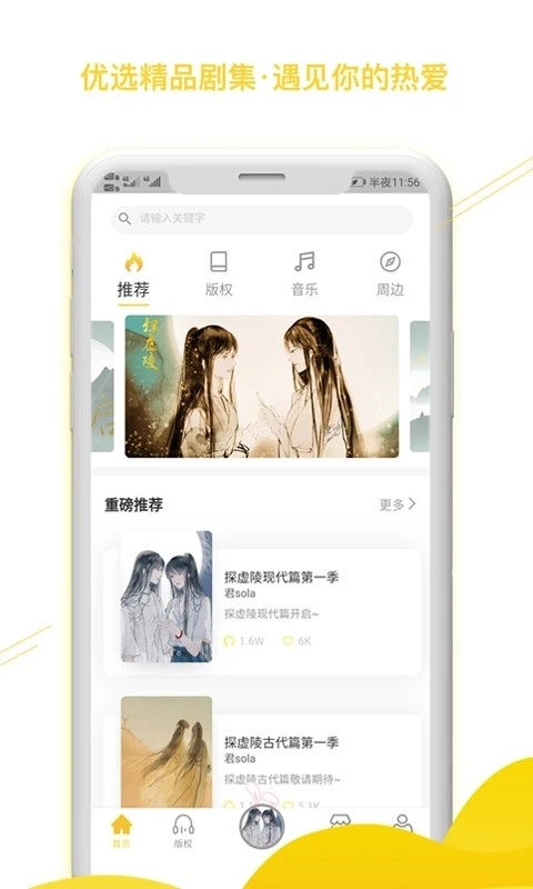 听姬官方正版图2