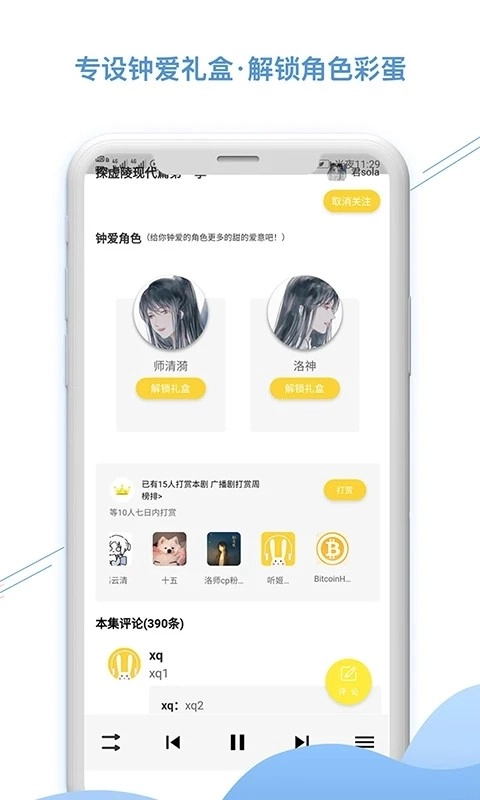 听姬官方正版图5