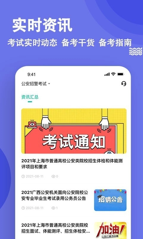 公安基础知识练题狗手机版