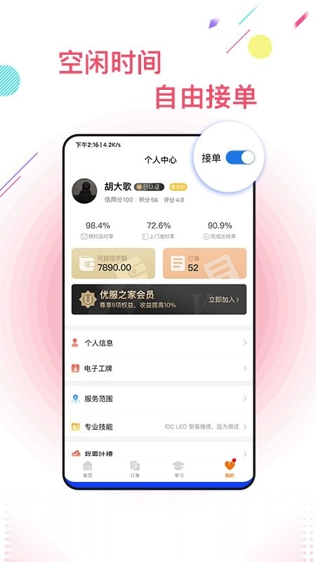 优工坊安卓官方版图3