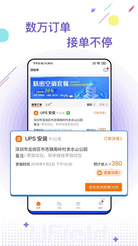 优工坊安卓官方版图2