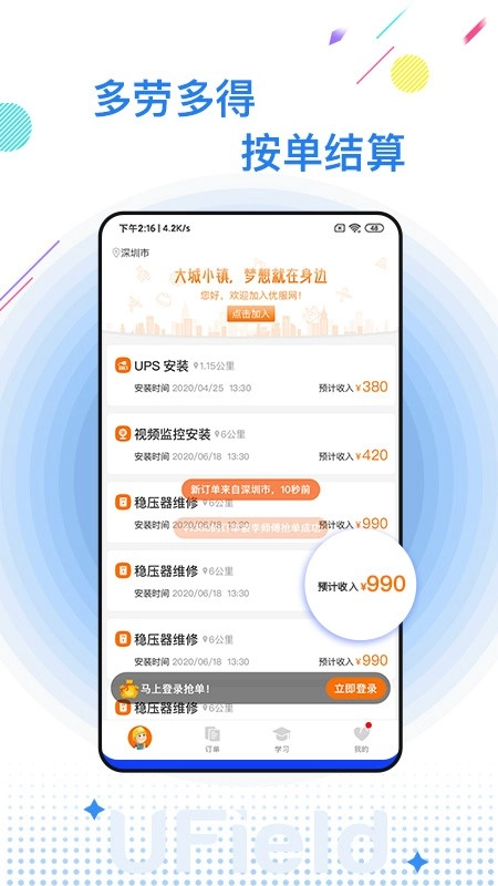 优工坊安卓官方版图4