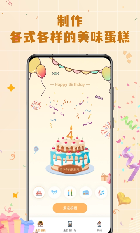 电子生日蛋糕通用版-图1