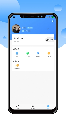 中交天运司机端原版图3