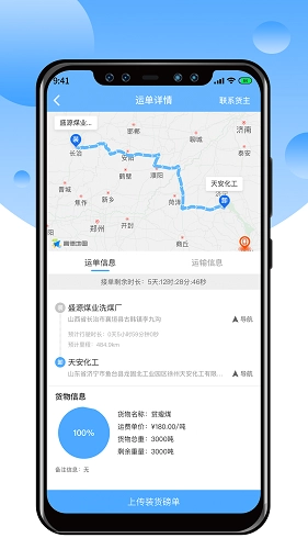 中交天运司机端原版图1