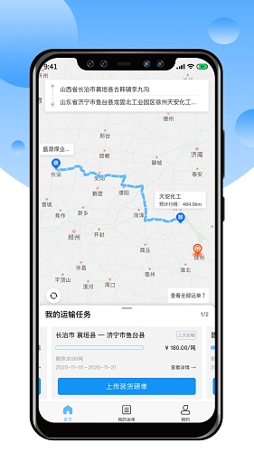 中交天运司机端原版图4