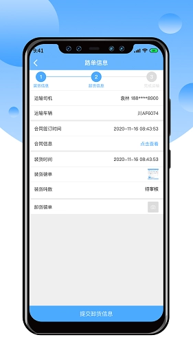 中交天运司机端原版图2