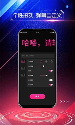 嗨屏手持弹幕原版(3)