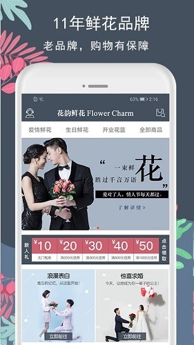 花韵鲜花免费原版