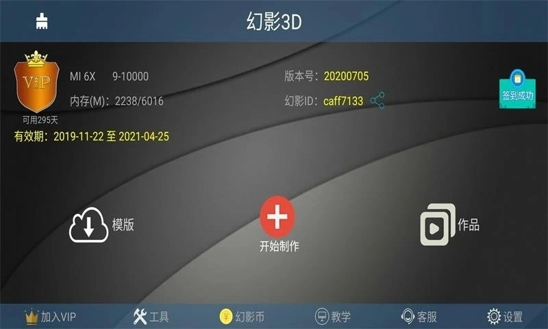 幻影3D手机正版图4