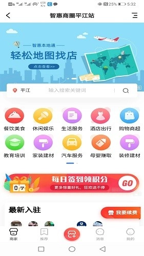 智惠本地通官方版图3