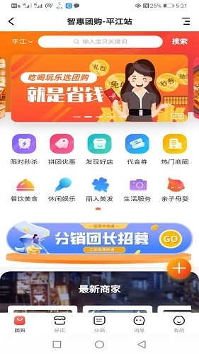 智惠本地通官方版图2