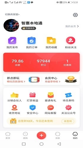智惠本地通官方版图1
