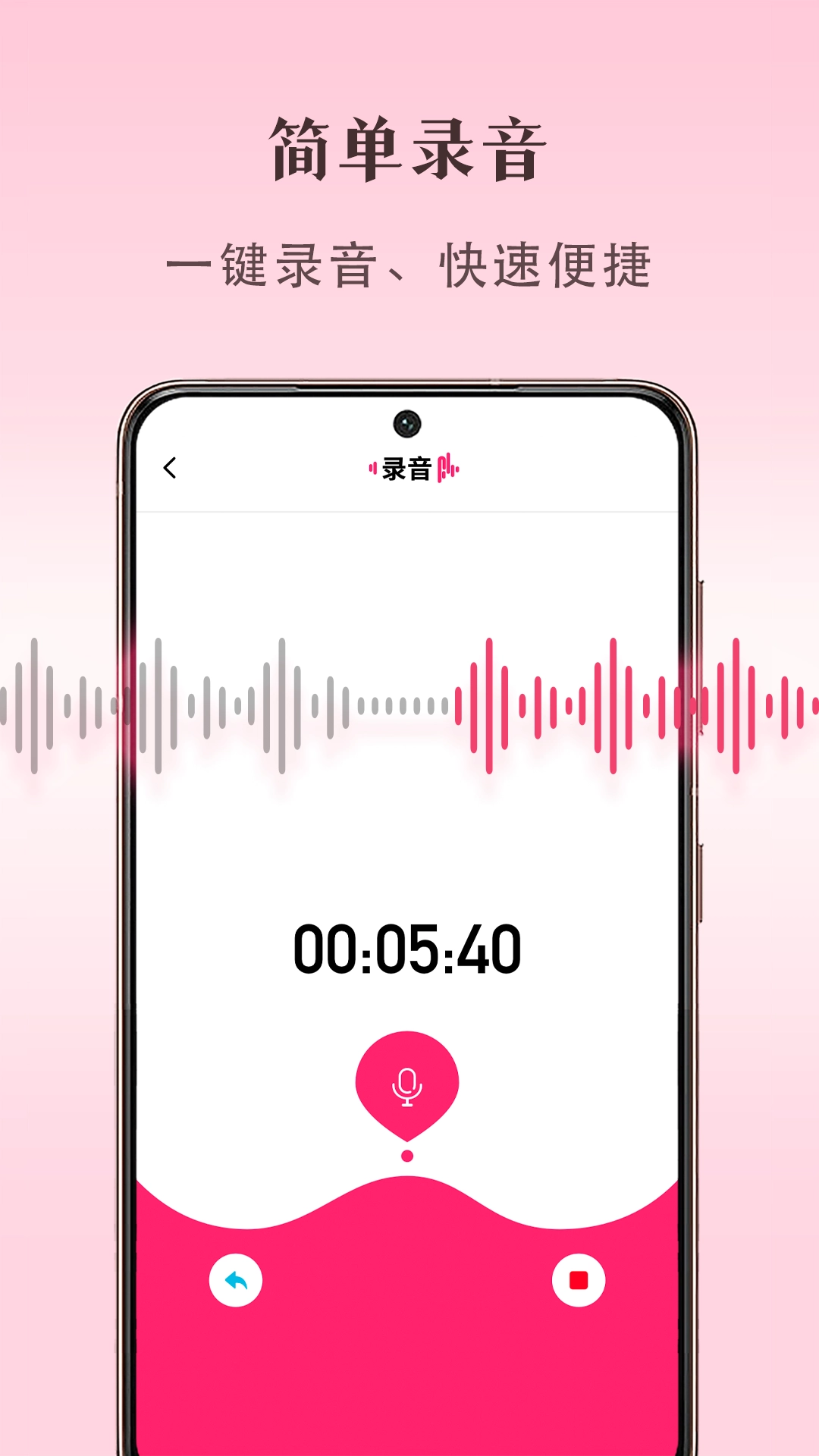 快捷录音最新免费版