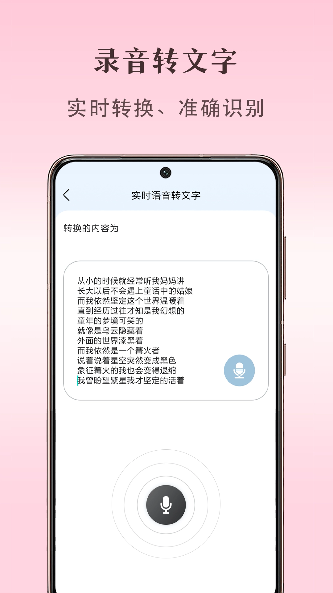 快捷录音最新免费版