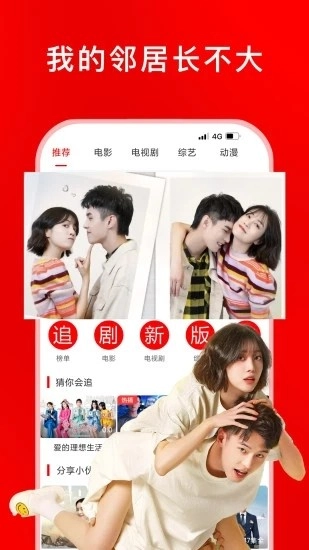 追剧影视大全2026免费原版图3