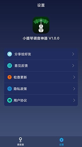 小提琴调音神器无广告版图1