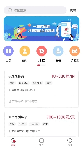邦芒直聘官方正版图5