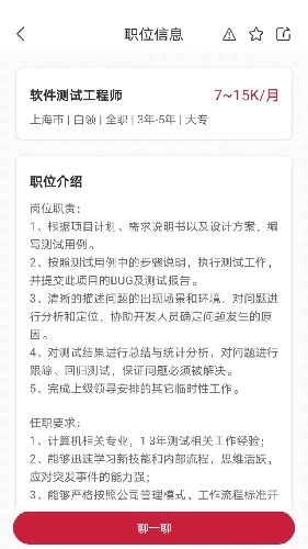邦芒直聘官方正版图4