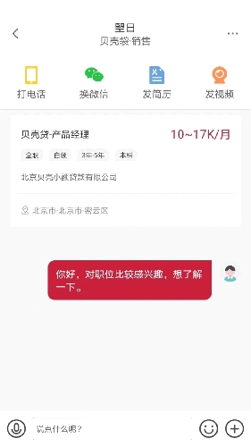 邦芒直聘官方正版图2