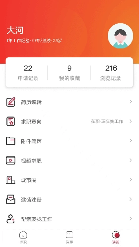 邦芒直聘官方正版图1