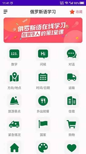 天天俄罗斯语安卓版图3