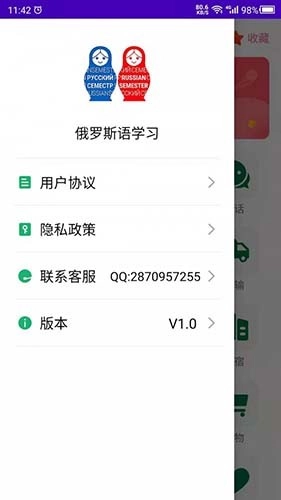 天天俄罗斯语安卓版图2