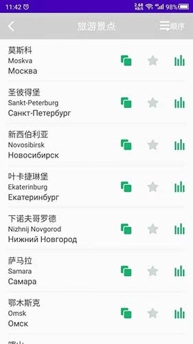 天天俄罗斯语安卓版图4