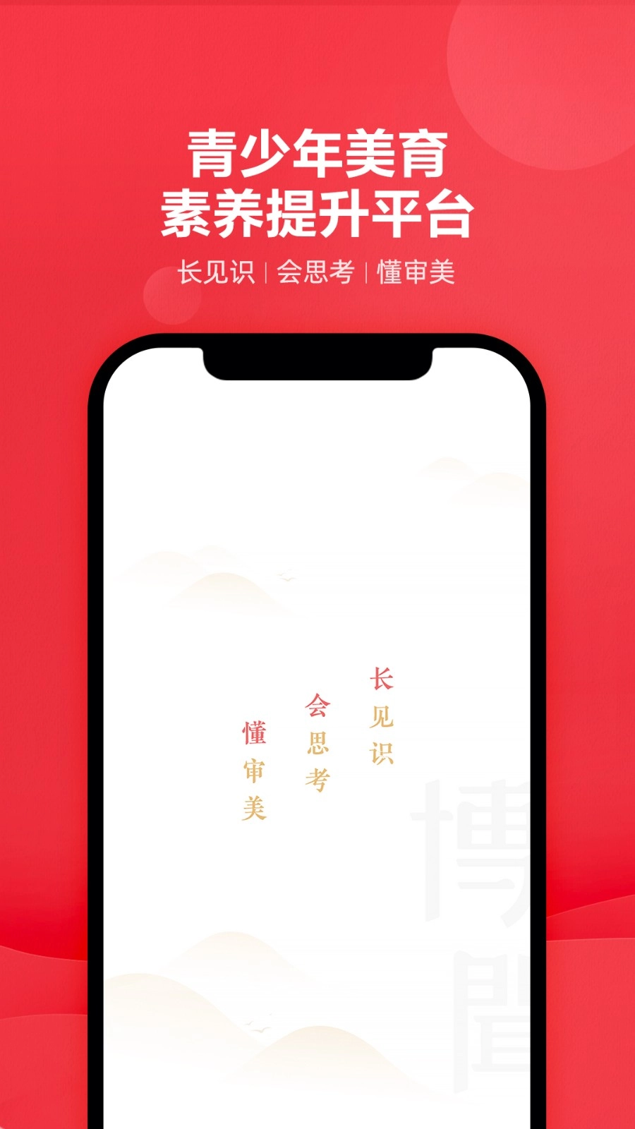 有道博闻无广告版