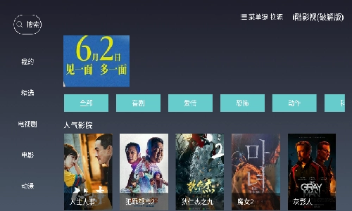 i酷浏览器电视版