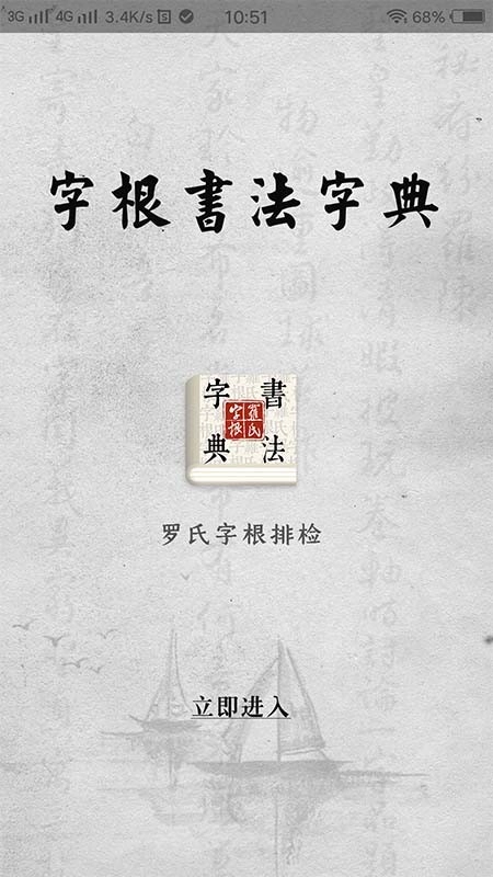 字根书法字典正版图3